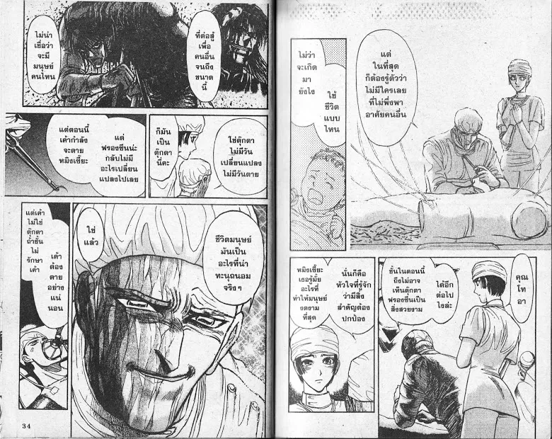 Karakuri Circus - หน้า 17