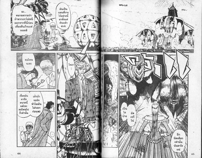 Karakuri Circus - หน้า 22