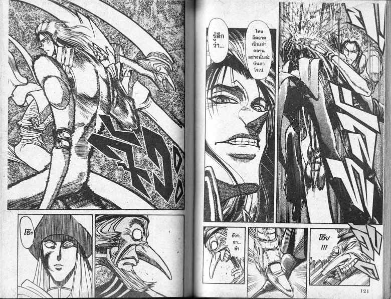 Karakuri Circus - หน้า 60