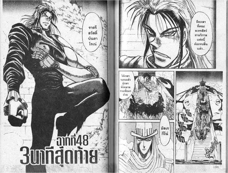 Karakuri Circus - หน้า 66