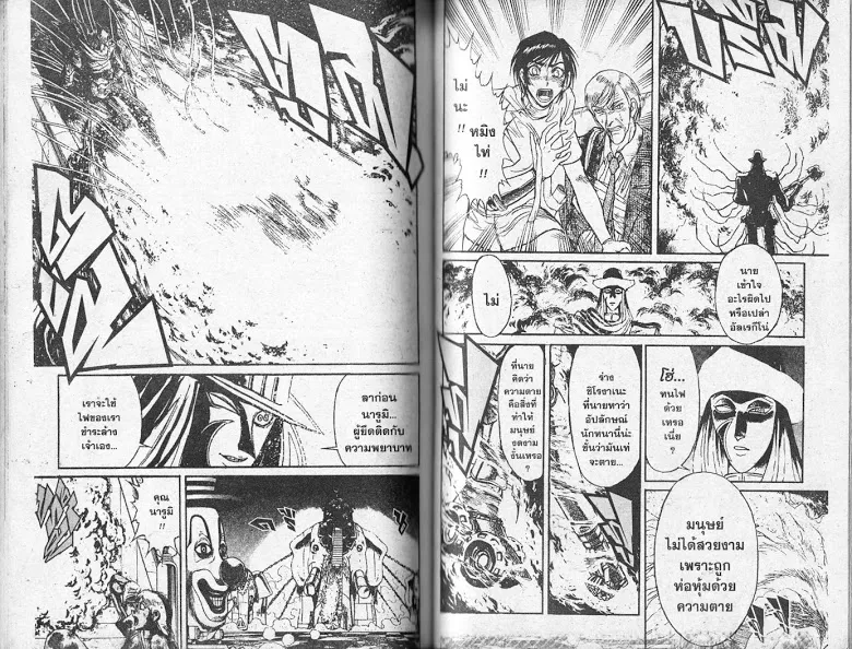 Karakuri Circus - หน้า 70