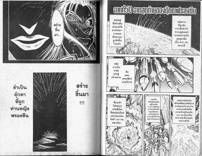 Karakuri Circus - หน้า 83