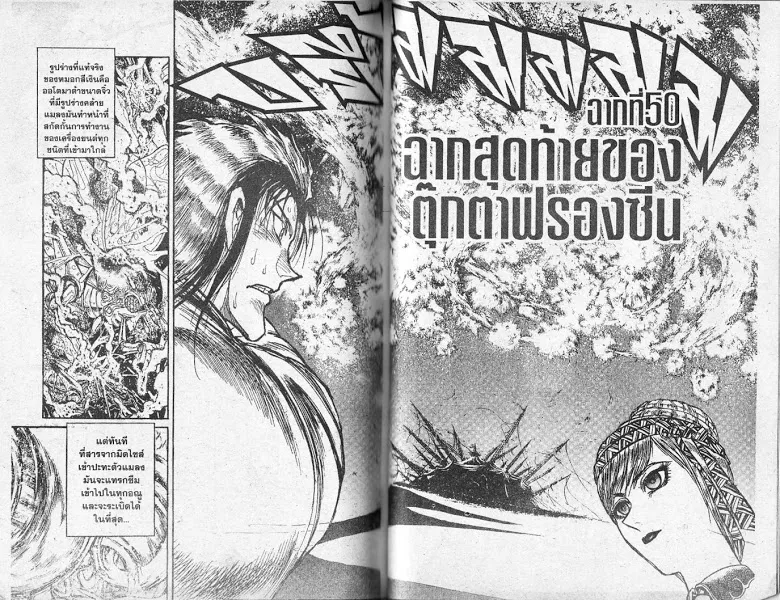 Karakuri Circus - หน้า 84