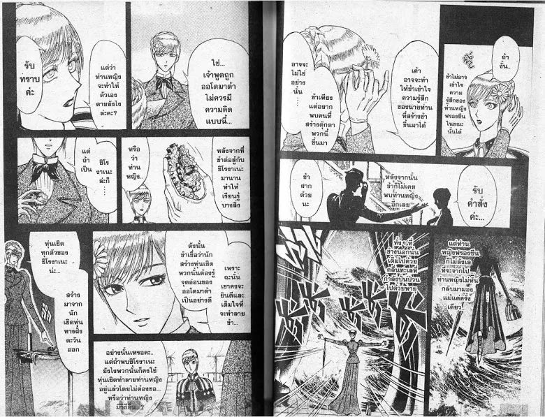 Karakuri Circus - หน้า 88