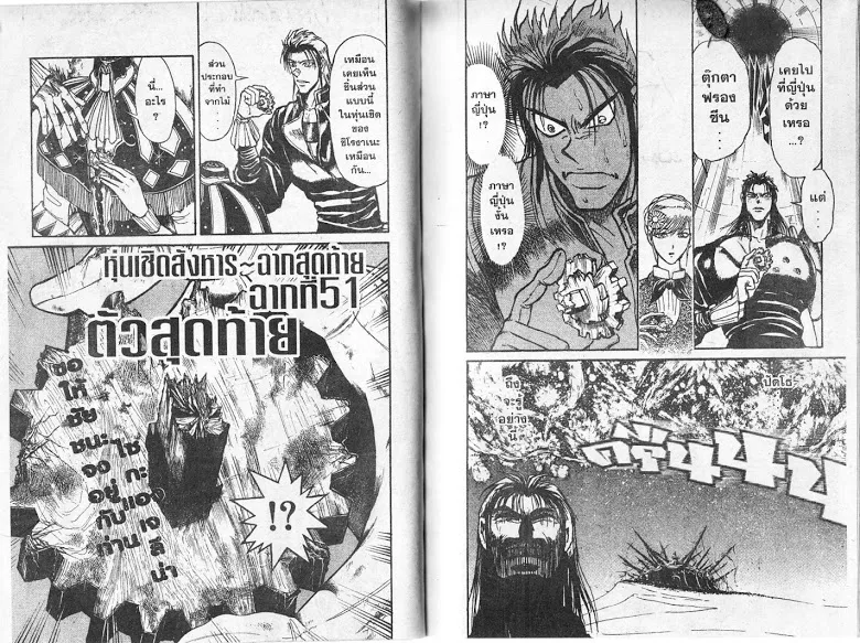 Karakuri Circus - หน้า 2