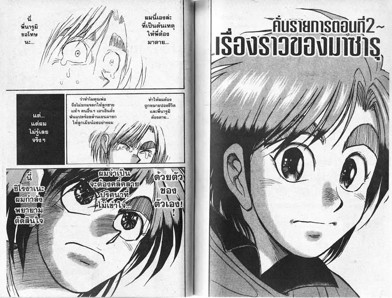 Karakuri Circus - หน้า 38