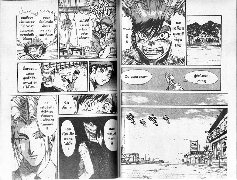 Karakuri Circus - หน้า 69