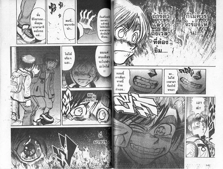 Karakuri Circus - หน้า 70