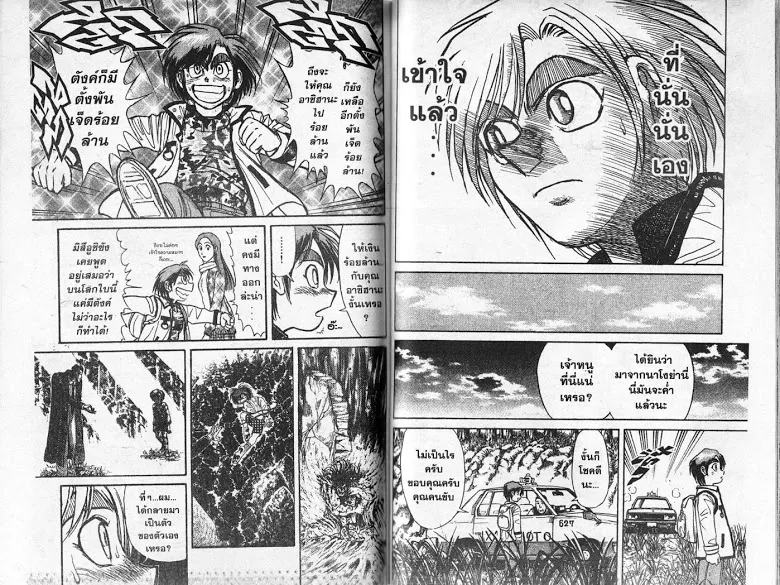 Karakuri Circus - หน้า 71