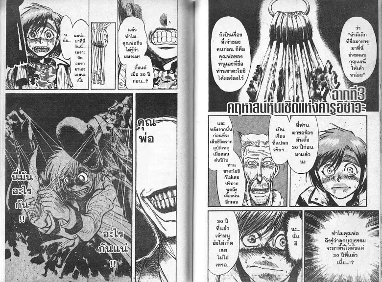 Karakuri Circus - หน้า 74