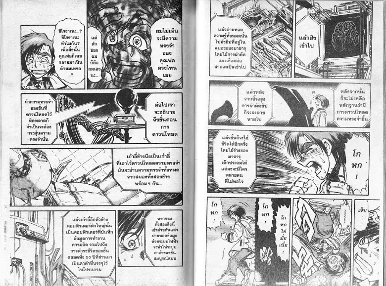 Karakuri Circus - หน้า 85