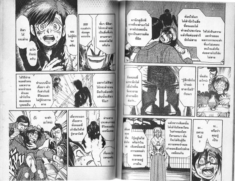 Karakuri Circus - หน้า 36