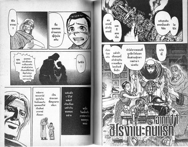 Karakuri Circus - หน้า 55