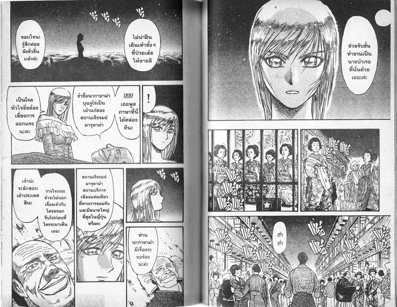 Karakuri Circus - หน้า 75