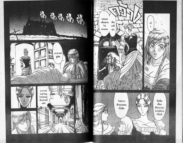 Karakuri Circus - หน้า 83