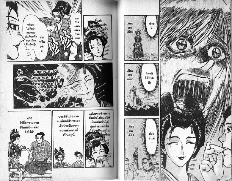 Karakuri Circus - หน้า 87