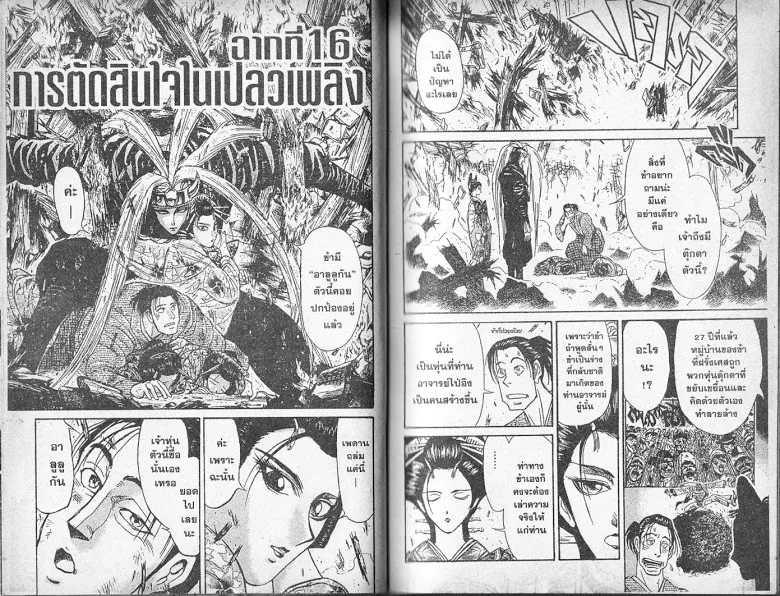 Karakuri Circus - หน้า 11