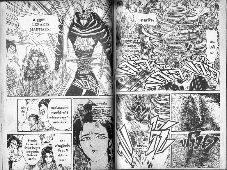 Karakuri Circus - หน้า 18