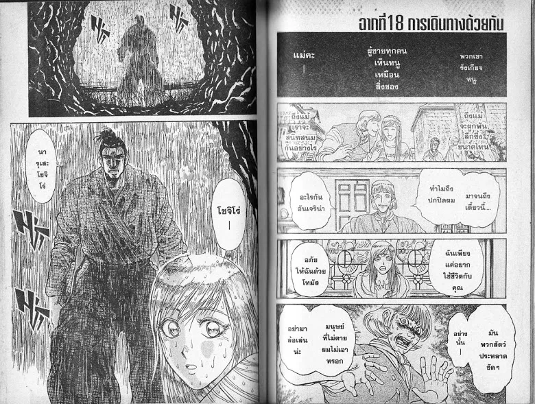 Karakuri Circus - หน้า 28