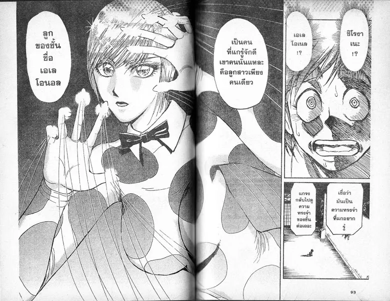 Karakuri Circus - หน้า 45