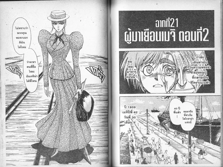 Karakuri Circus - หน้า 55