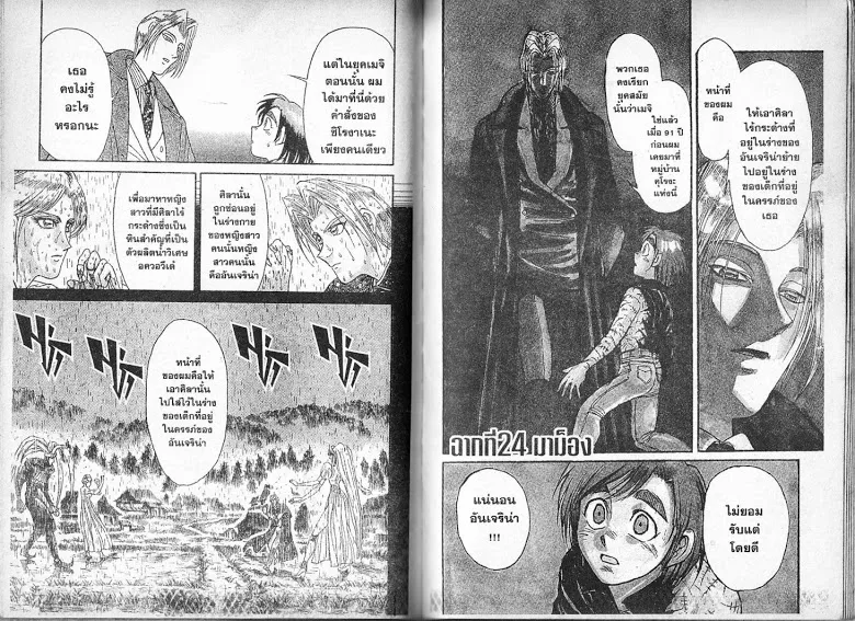 Karakuri Circus - หน้า 82