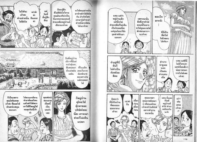 Karakuri Circus - หน้า 88