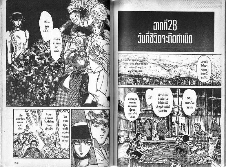 Karakuri Circus - หน้า 28