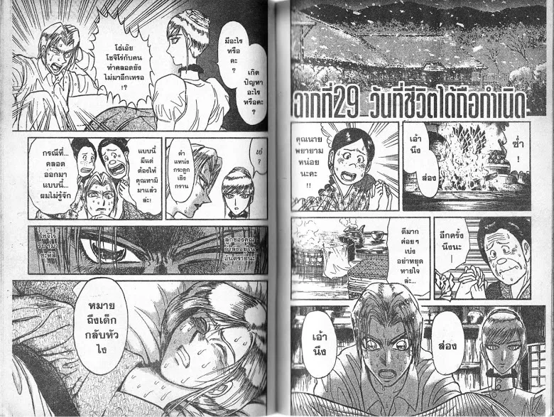 Karakuri Circus - หน้า 37