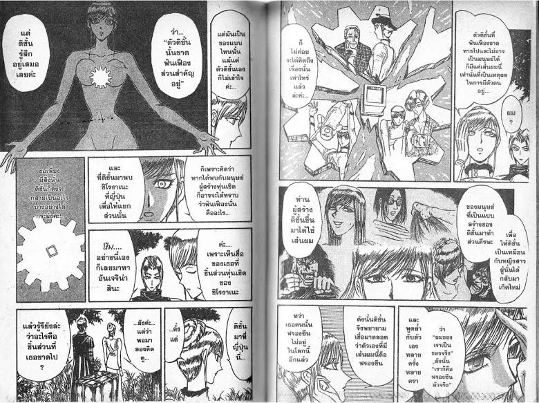 Karakuri Circus - หน้า 57