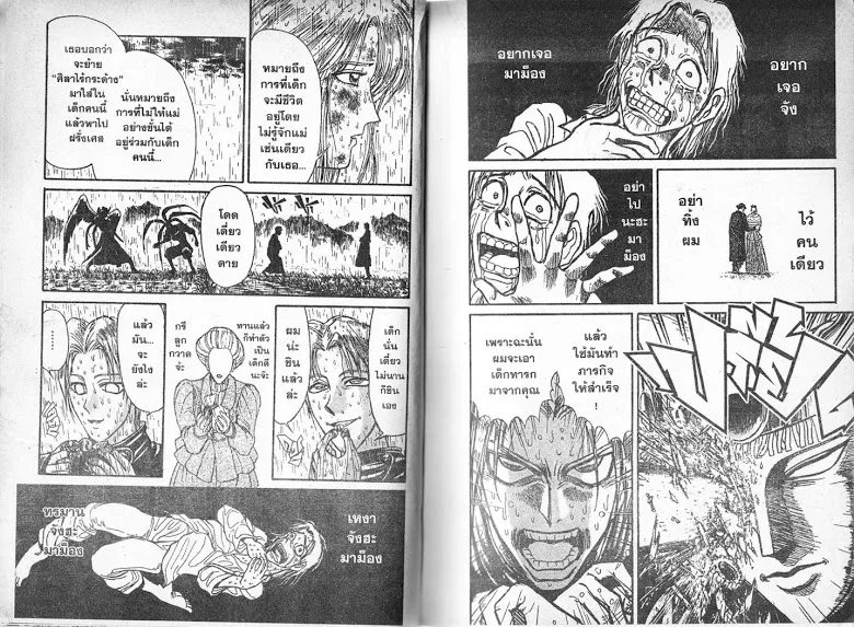 Karakuri Circus - หน้า 7