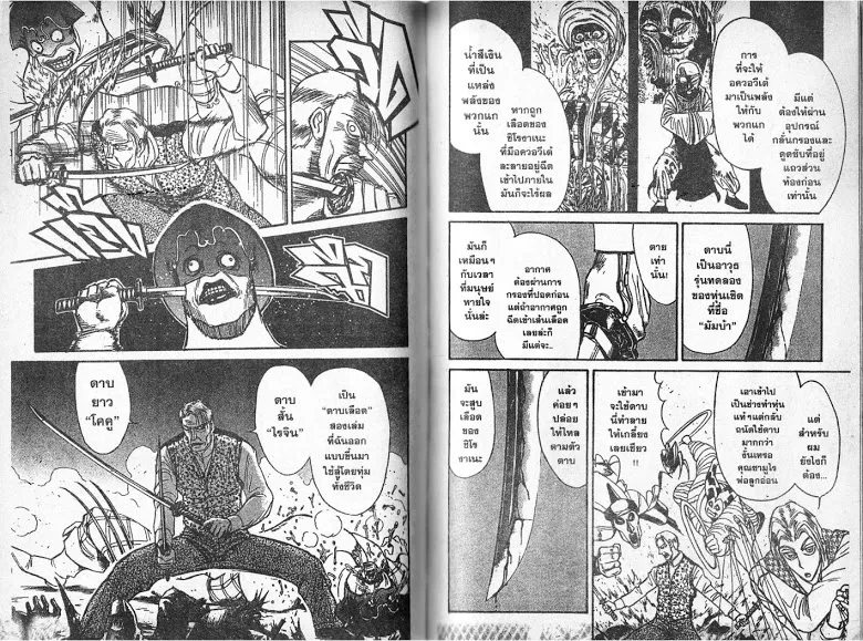 Karakuri Circus - หน้า 76