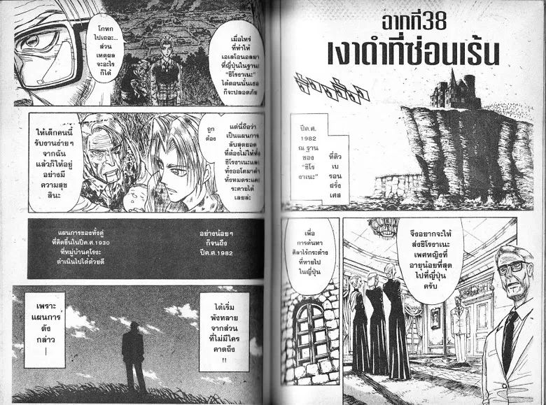 Karakuri Circus - หน้า 28