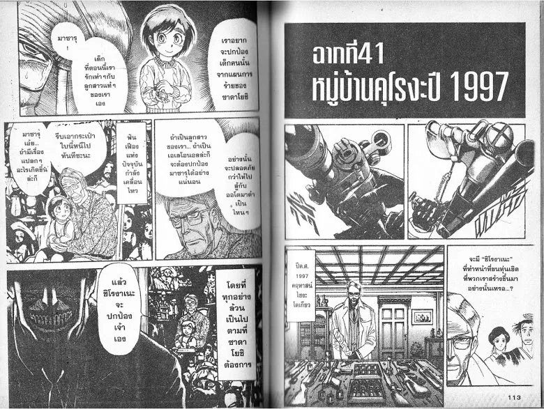 Karakuri Circus - หน้า 55