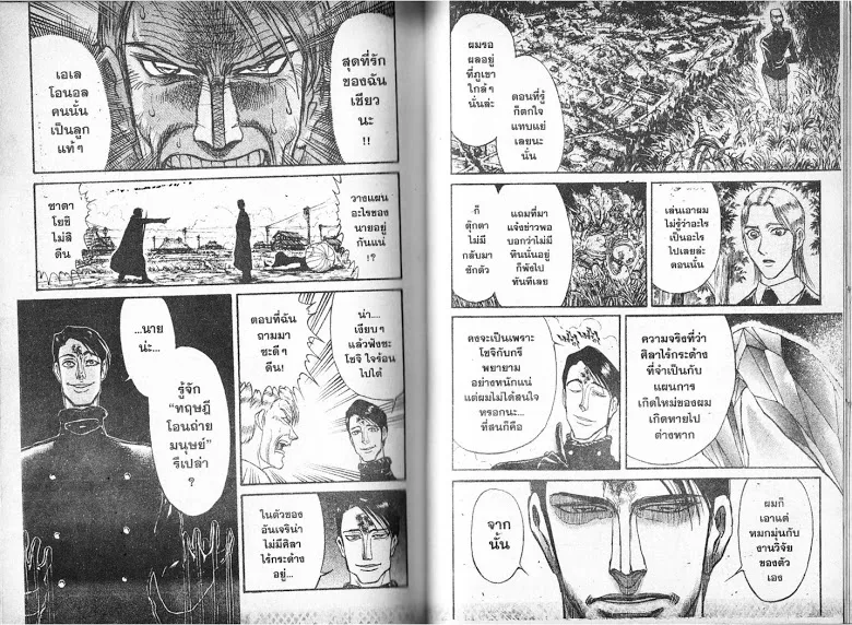 Karakuri Circus - หน้า 75