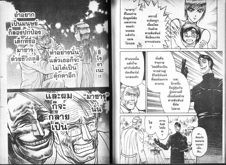 Karakuri Circus - หน้า 79