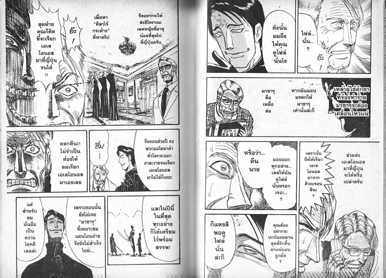 Karakuri Circus - หน้า 81