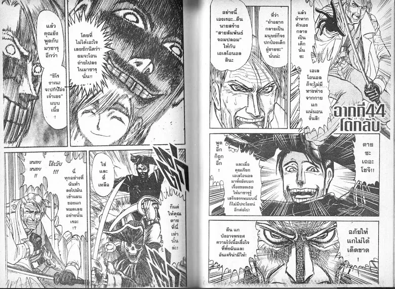 Karakuri Circus - หน้า 82