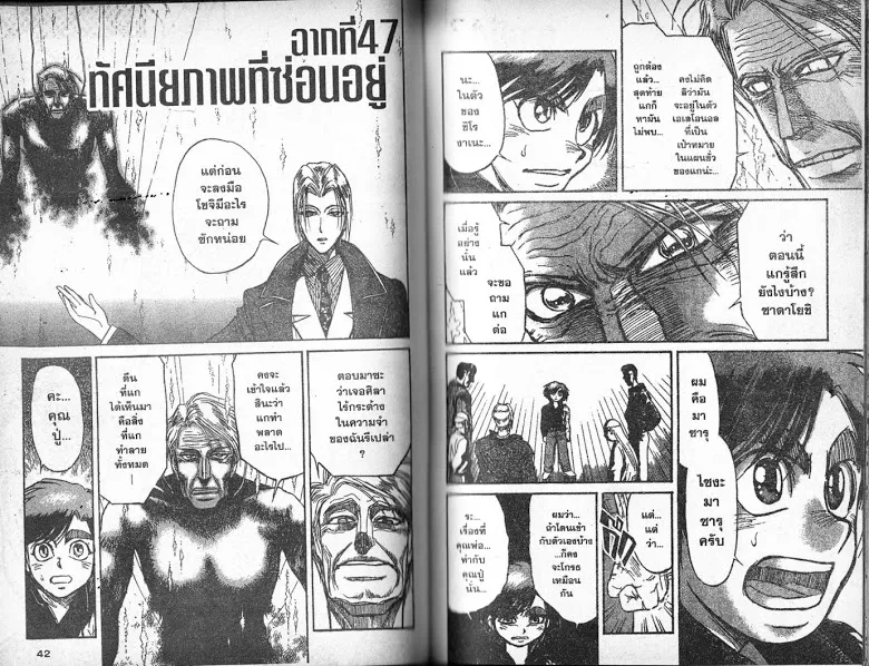 Karakuri Circus - หน้า 20