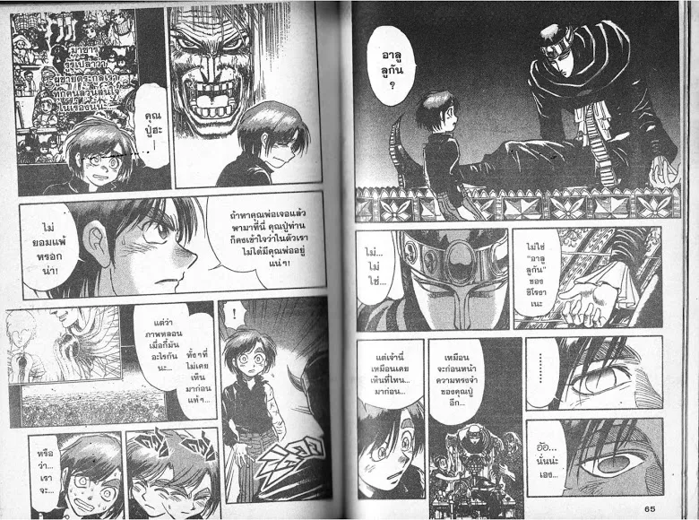 Karakuri Circus - หน้า 31