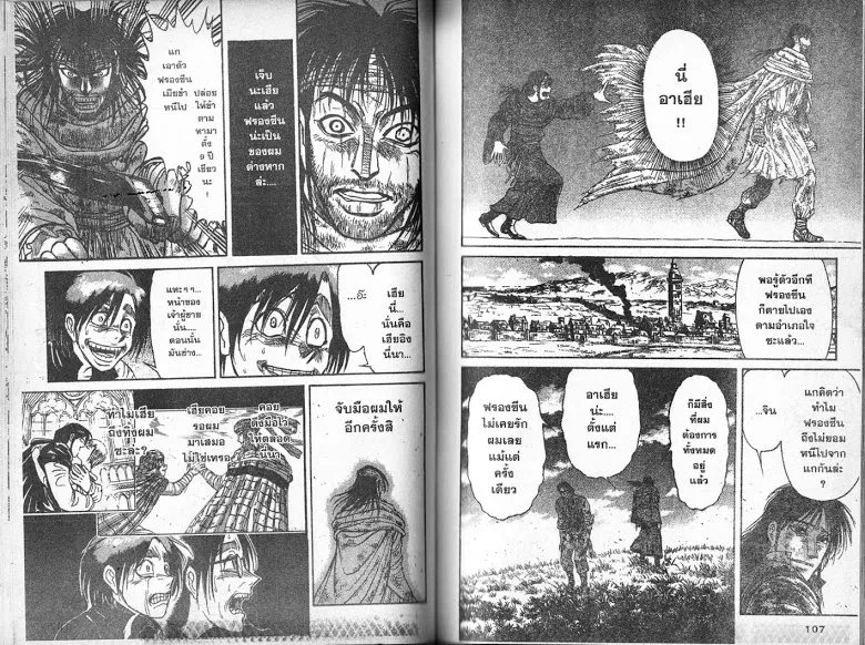 Karakuri Circus - หน้า 52