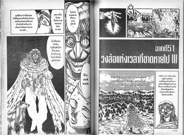 Karakuri Circus - หน้า 55