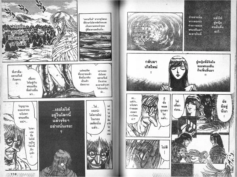 Karakuri Circus - หน้า 56