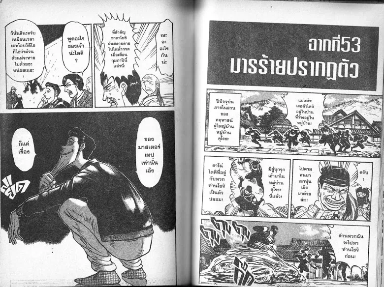 Karakuri Circus - หน้า 74