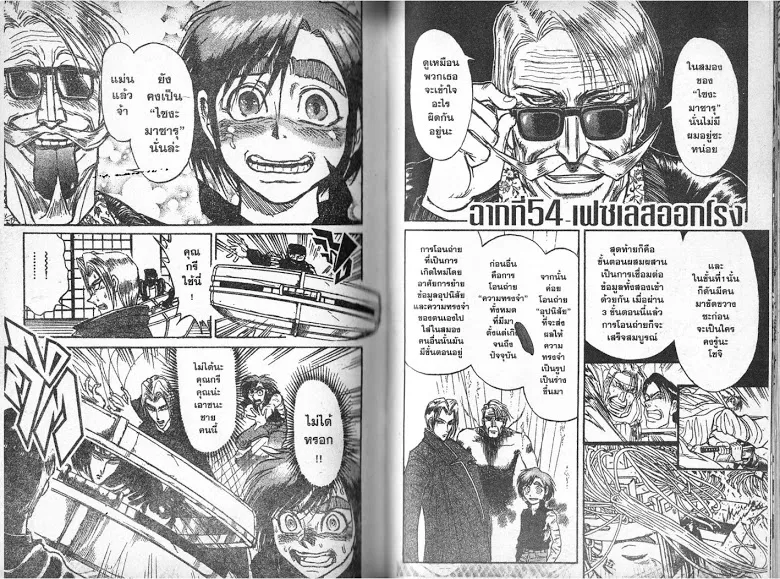 Karakuri Circus - หน้า 83