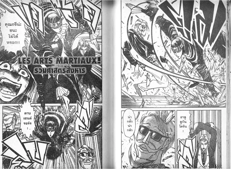 Karakuri Circus - หน้า 87