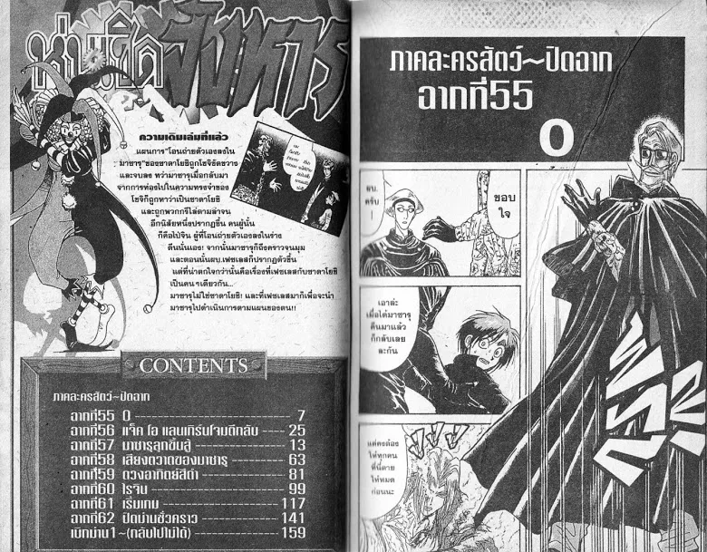 Karakuri Circus - หน้า 1