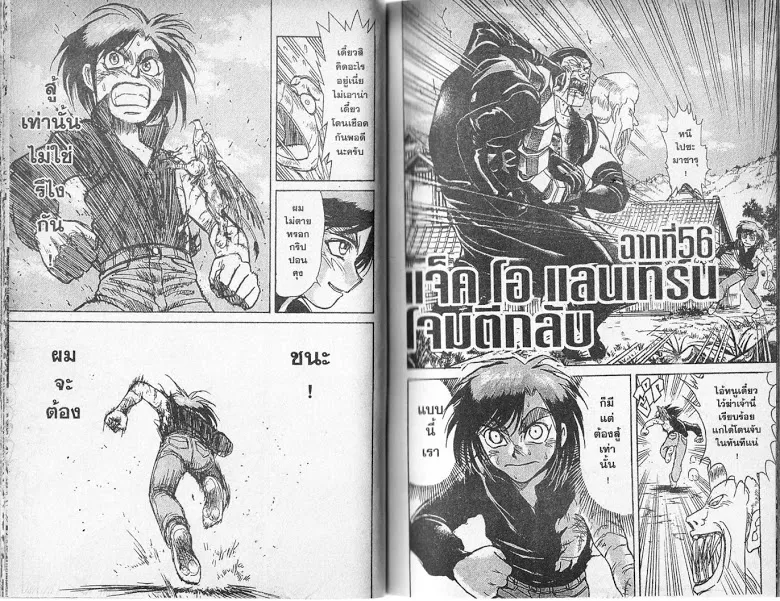 Karakuri Circus - หน้า 10