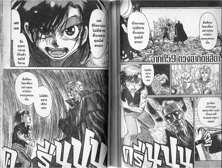 Karakuri Circus - หน้า 38