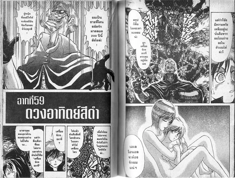 Karakuri Circus - หน้า 39